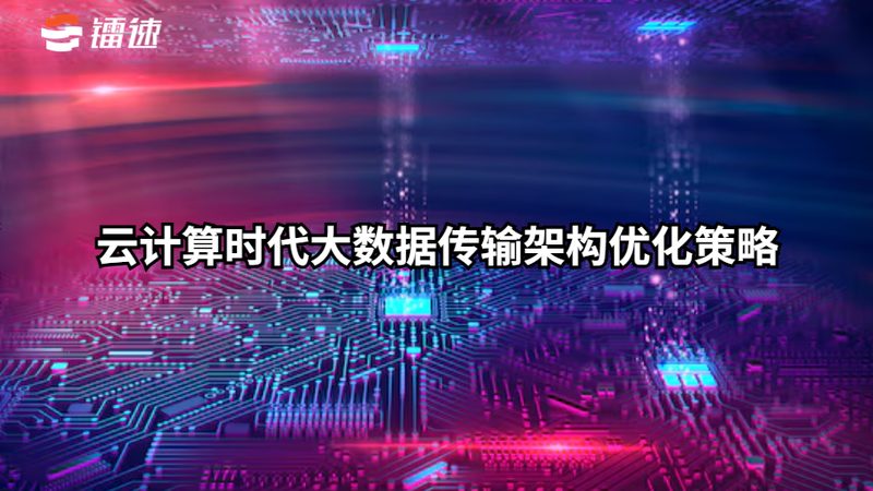 上海ETL工具选型：关键要素与趋势洞察